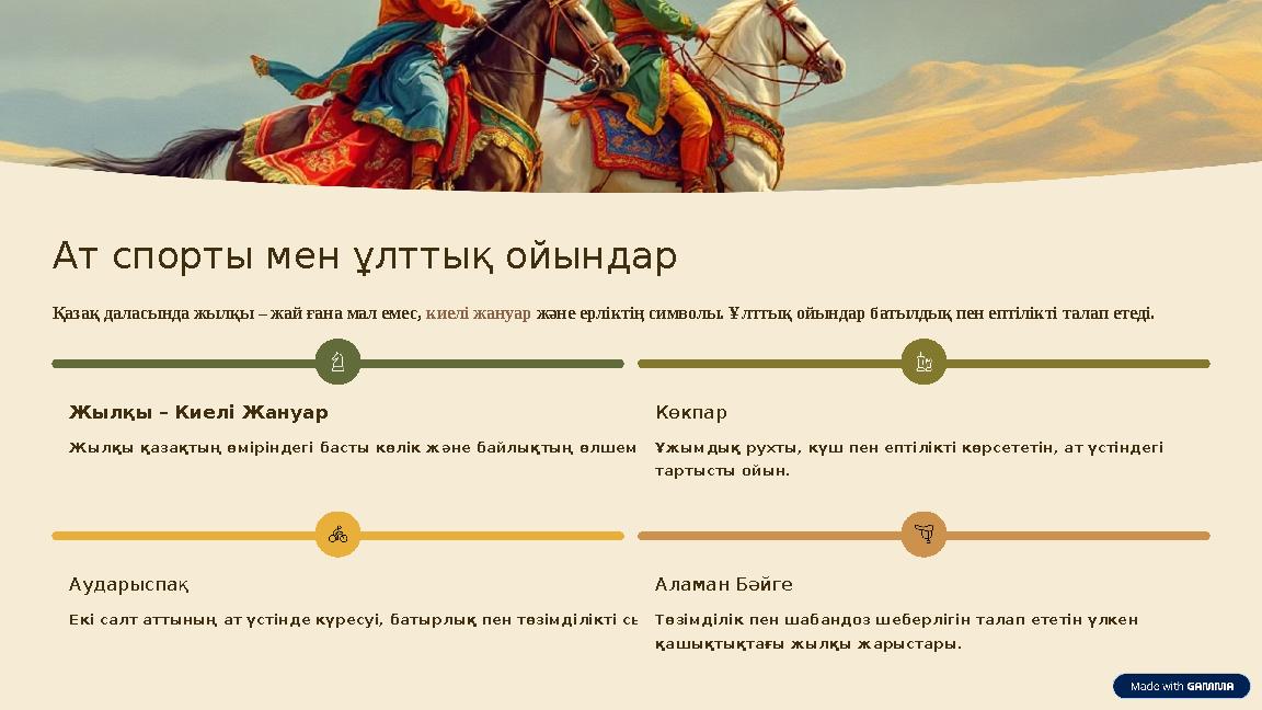 Ат спорты мен ұлттық ойындар Қазақ даласында жылқы – жай ғана мал емес, киелі жануар және ерліктің символы. Ұлттық ойындар батыл