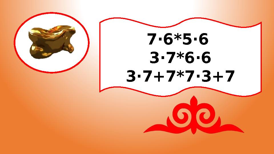 7·6*5·6 3·7*6·6 3·7+7*7·3+7