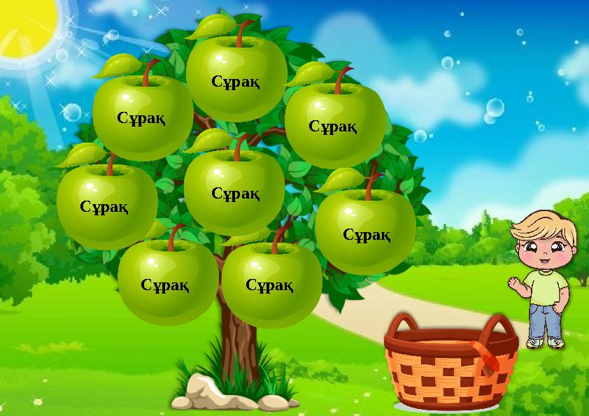 Сұрақ Сұрақ Сұрақ Сұрақ Сұрақ Сұрақ Сұрақ Сұрақ