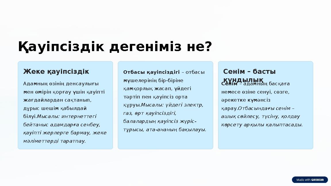 Қауіпсіздік дегеніміз не? Жеке қауіпсіздік Адамның өзінің денсаулығы мен өмірін қорғау үшін қауіпті жағдайлардан сақтанып, д