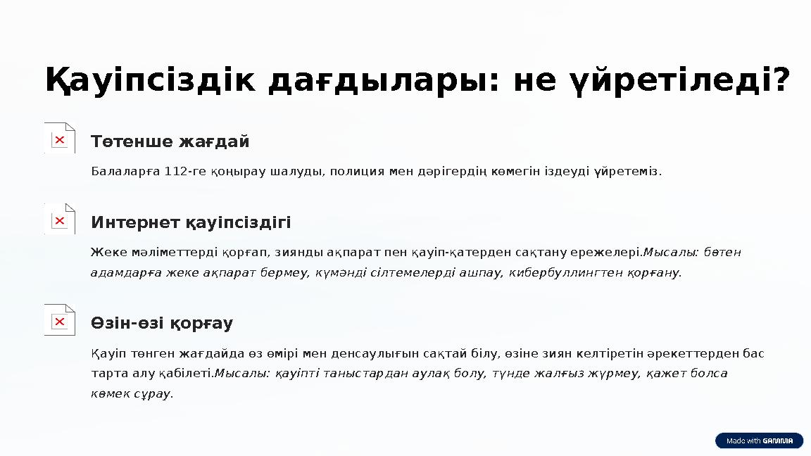Қауіпсіздік дағдылары: не үйретіледі? Төтенше жағдай Балаларға 112-ге қоңырау шалуды, полиция мен дәрігердің көмегін іздеуді үй