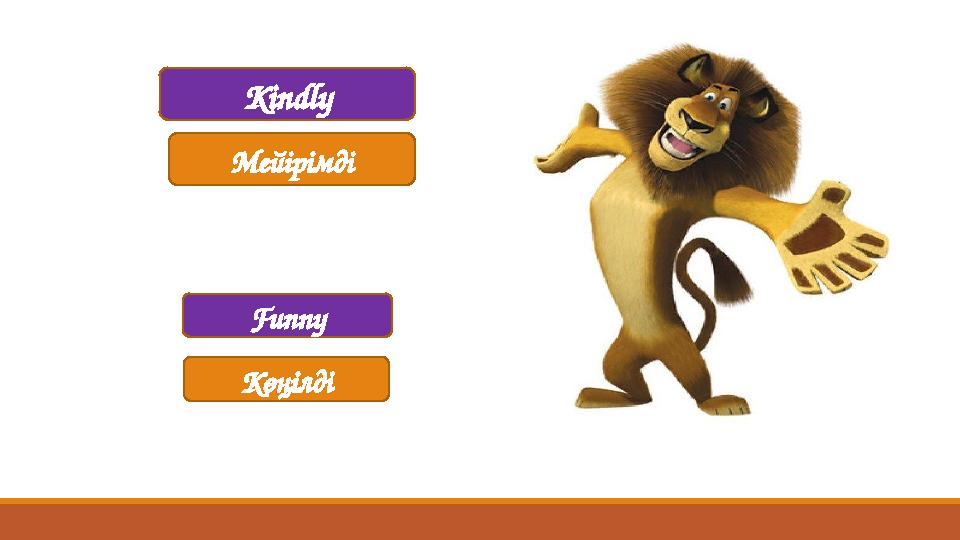 Kindly Мейірімді Funny Көңілді