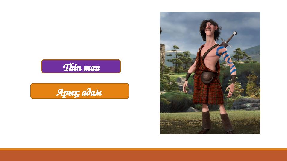 Thin man Арық адам