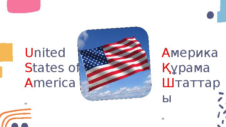 United States of America " Америка Құрама Штаттар ы "