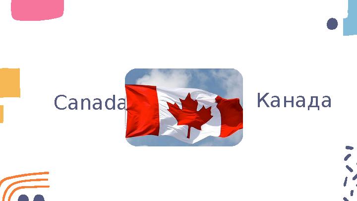 Canada Канада