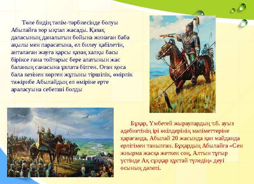 Бұқар, Үмбетей жыраулардың т.б. ауыз әдебиетінің ірі өкілдерінің мәліметт