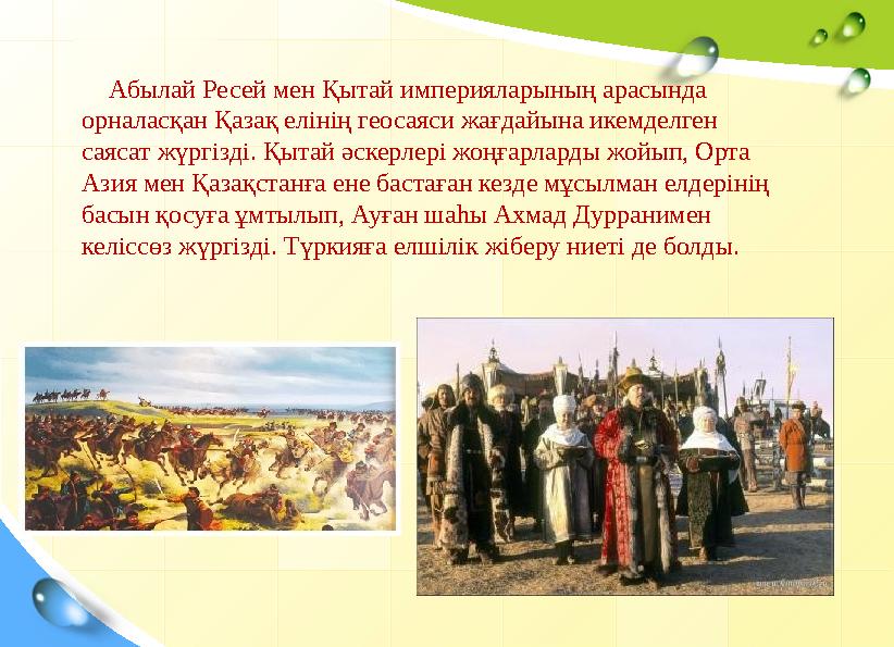 Абылай Ресей мен Қытай империяларының арасында орналасқан Қазақ елінің геосаяс