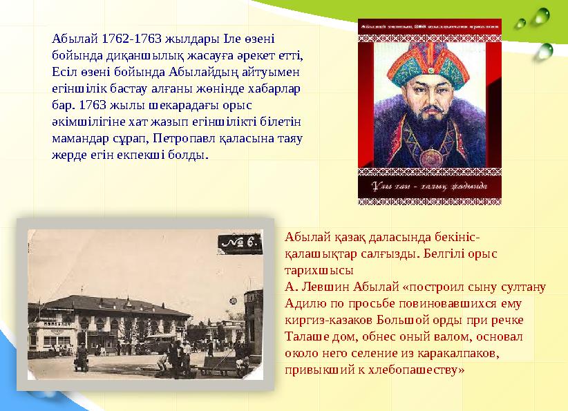 Абылай 1762-1763 жылдары Іле өзені бойында диқаншылық жасауға әрекет етті, Ес