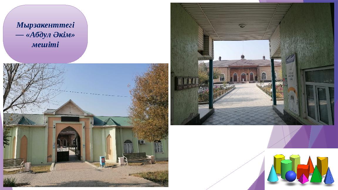 Мырзакенттегі — «Абдул Әкім» мешіті