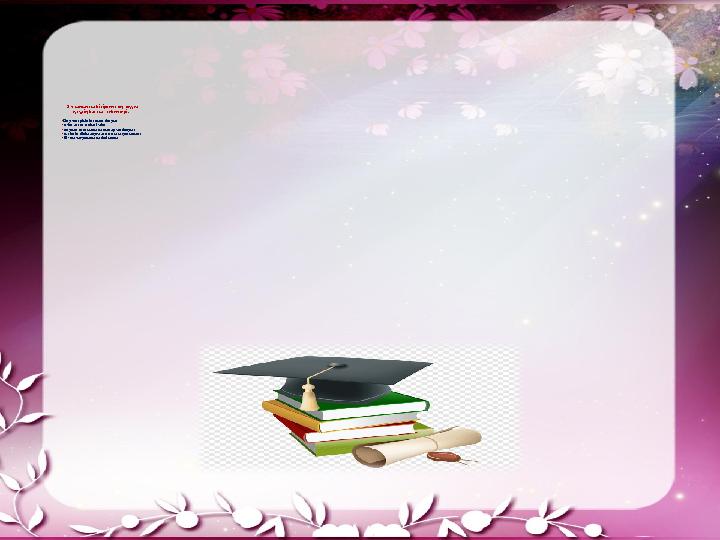 9 -сыныпты бітірген соң оқуға түсудің басты себептері: *Оқу үлгерімінің төмен болуы; * өзіне деген