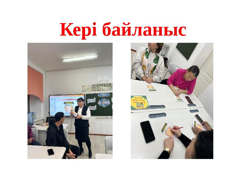 Кері байланыс