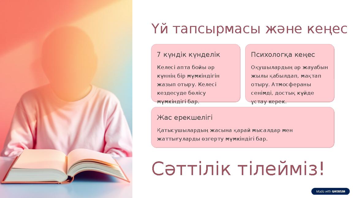 Үй тапсырмасы және кеңес 7 күндік күнделік Келесі апта бойы әр күннің бір мүмкіндігін жазып отыру. Келесі кездесуде бөлісу м