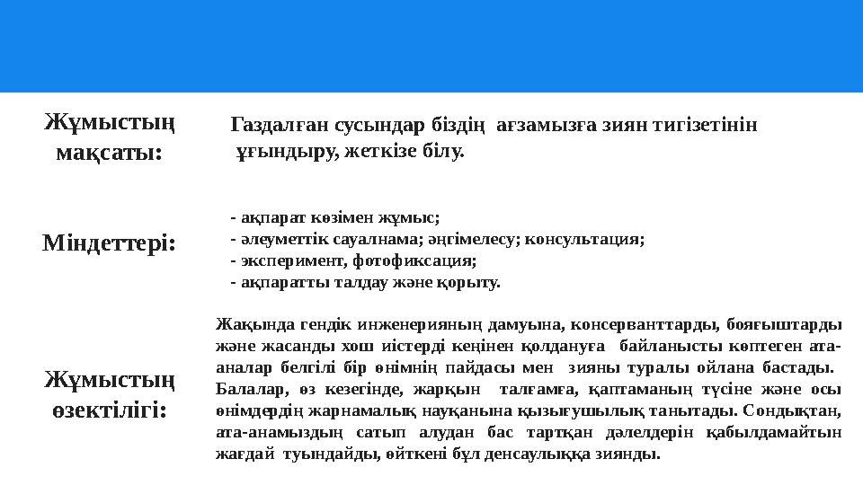 Жақында гендік инженерияның дамуына, консерванттарды, бояғыштарды және жасанды хош иістерді кеңінен қолдануға байланысты көпте