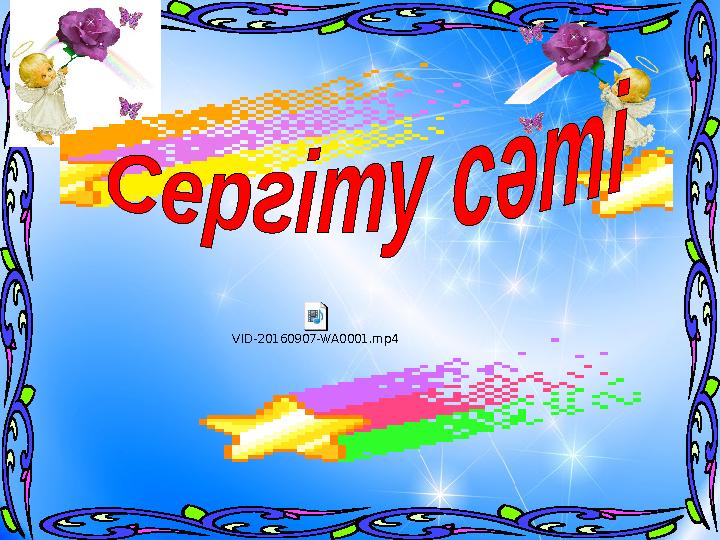 VID-20160907-WA0001.mp4