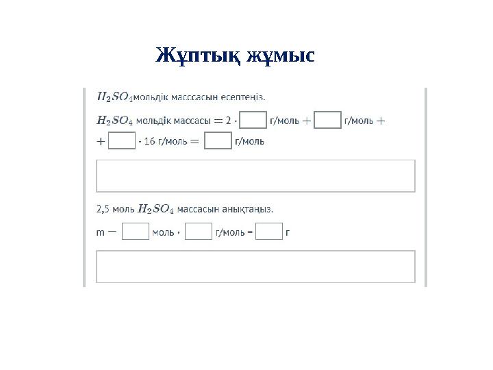 Жұптық жұмыс