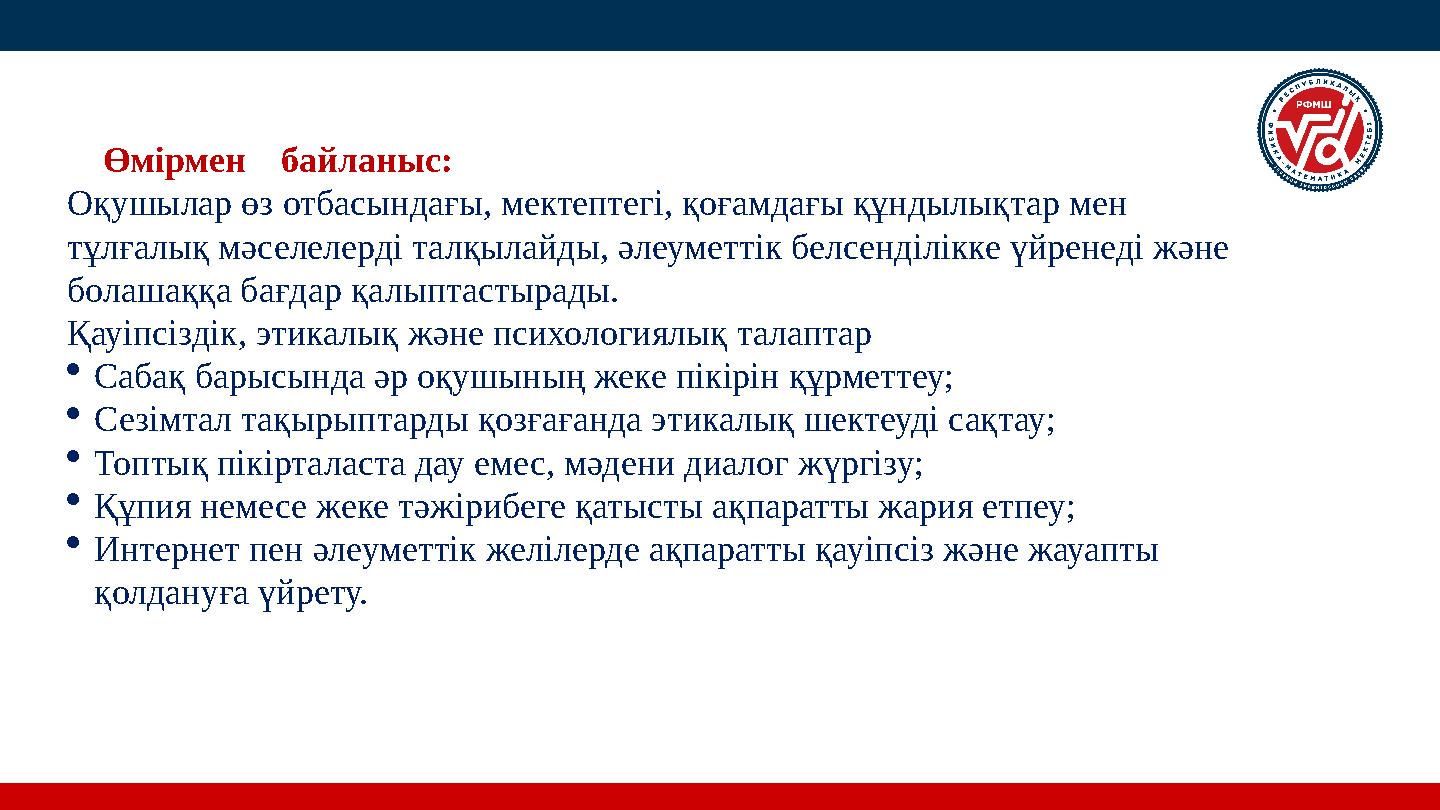 Өмірмен байланыс: Оқушылар өз отбасындағы,