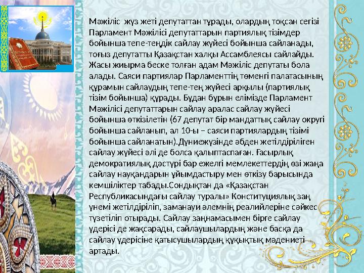 Мәжіліс жүз жеті депутаттан тұрады, олардың тоқсан сегізі Парламент Мәжілісі депутаттарын партиялық тізімдер бойынша тепе-те