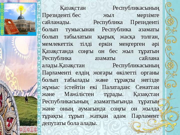 Қазақстан Республикасының Президенті бес жыл мерзімге сайланады. Республика Президенті болып тумысынан Республика а