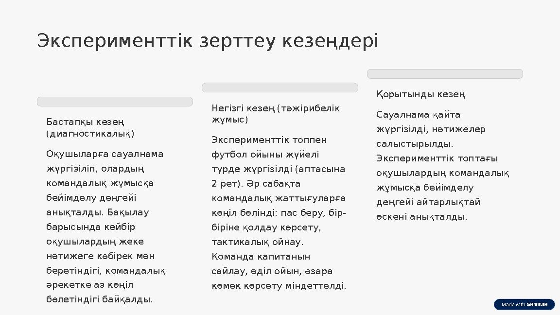 Эксперименттік зерттеу кезеңдері Бастапқы кезең (диагностикалық) Оқушыларға сауалнама жүргізіліп, олардың командалық жұмысқа