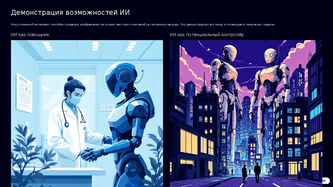 Демонстрация возможностей ИИ Искусственный интеллект способен создавать изображения на основе текстовых описаний за считанные с