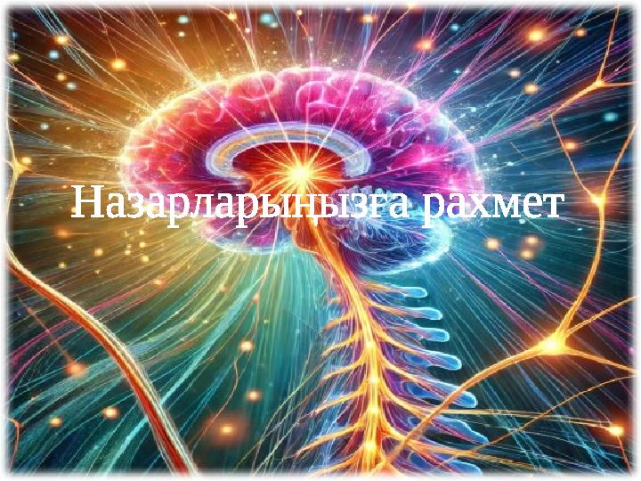 Назарларыңызға рахмет