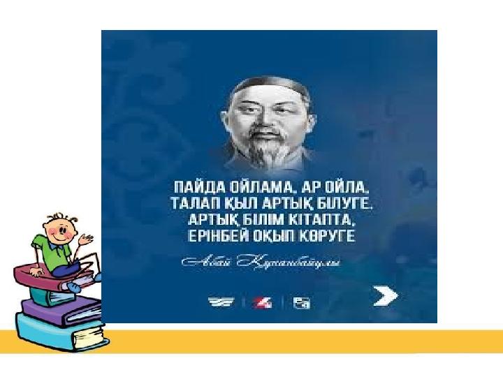 Психологиялық ахуал орнату. «Wordwall» әдісі https://wordwall.net/resource/52098936/ %D0%BF%D1%81%D0%B8%D1%85%D0%B E%D0%BB%D0%