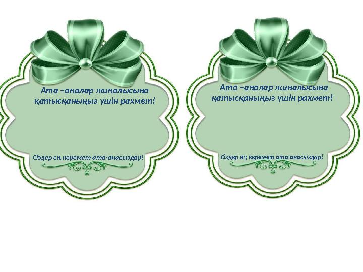 Араб түкті киска