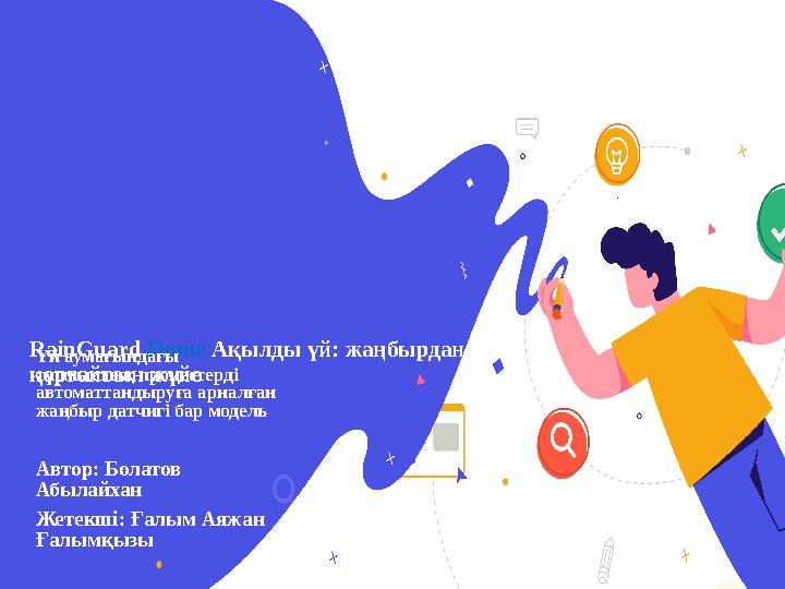 RainGuard Home Ақылды үй: жаңбырдан қорғайтын жүйе Үй аумағындағы тұрмыстық процестерді автоматтандыруға арналған жаңбыр дат