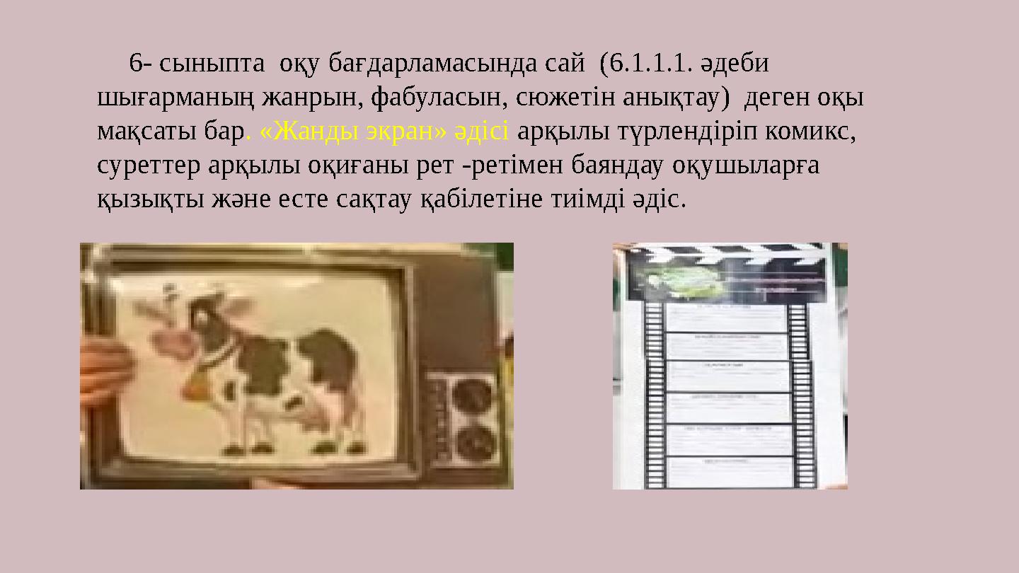 6- сыныпта оқу бағдарламасында сай (6.1.1.1. әдеби шығарманың жанрын, фабуласын, сюжетін анықтау) деген оқы мақсаты бар. «