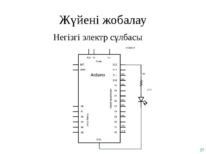 37 Жүйені жобалау Негізгі электр сұлбасы
