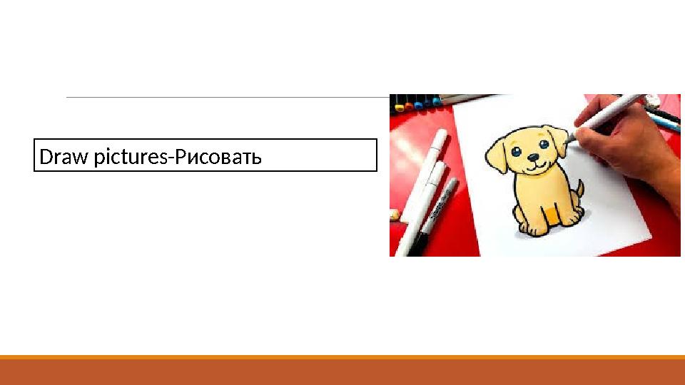 Draw pictures-Рисовать