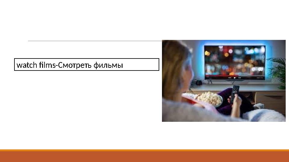watch films-Смотреть фильмы