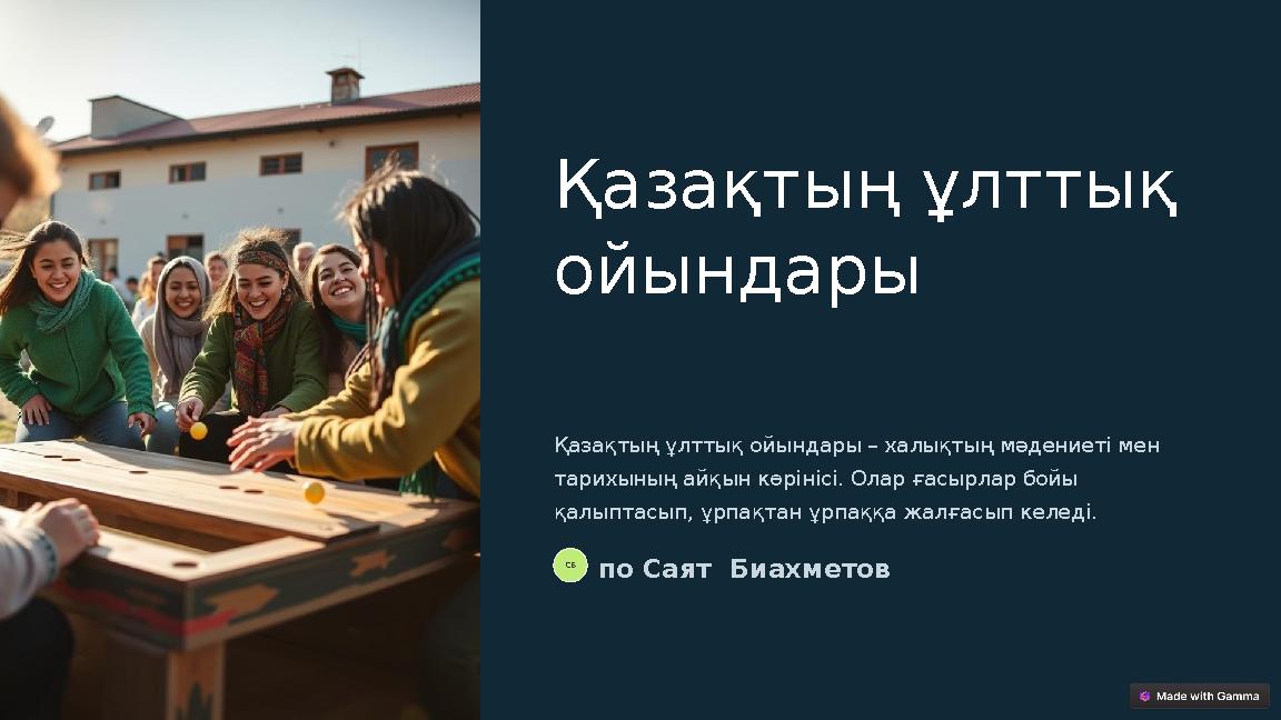 Секс тыңшылық жасады