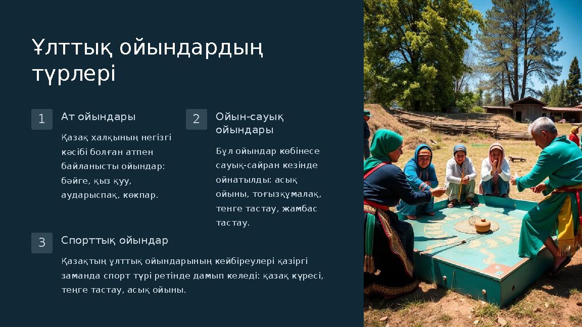 Ұлттық ойындардың түрлері 1 Ат ойындары Қазақ халқының негізгі кәсібі болған атпен байланысты ойындар: бәйге, қыз қуу, ауда