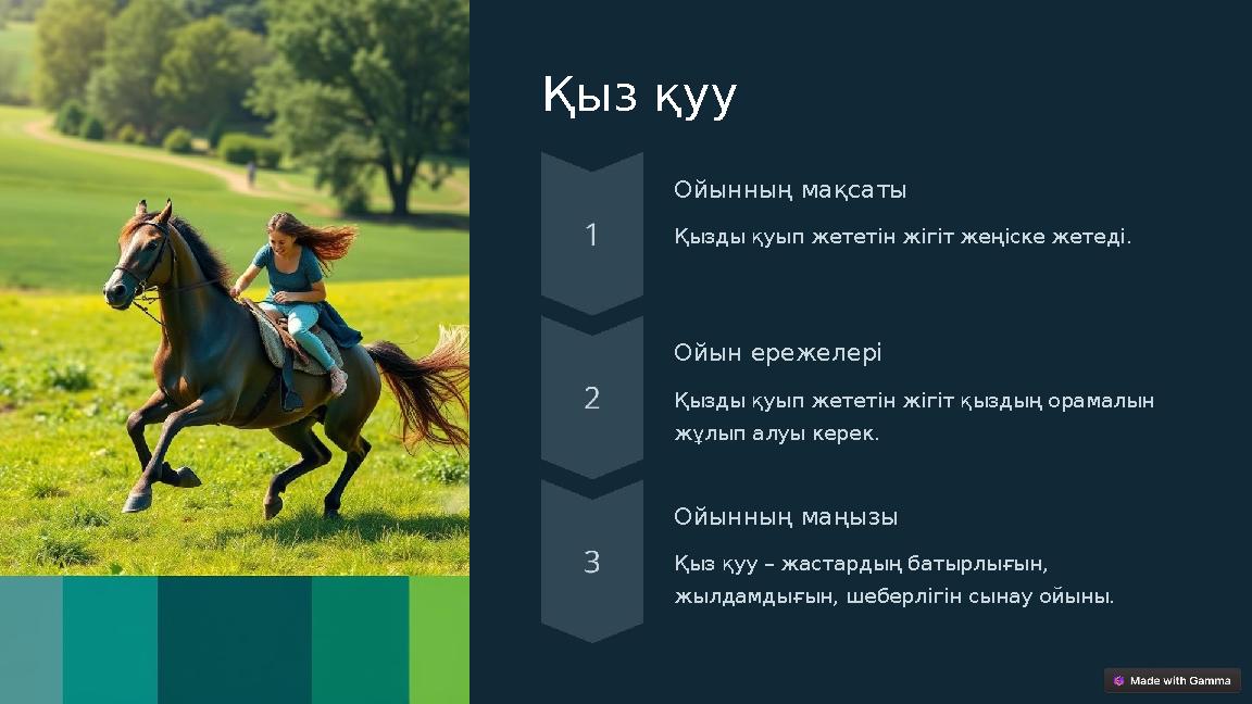 Қыз қуу Ойынның мақсаты Қызды қуып жететін жігіт жеңіске жетеді. Ойын ережелері Қызды қуып жететін жігіт қыздың орамалын жұлып