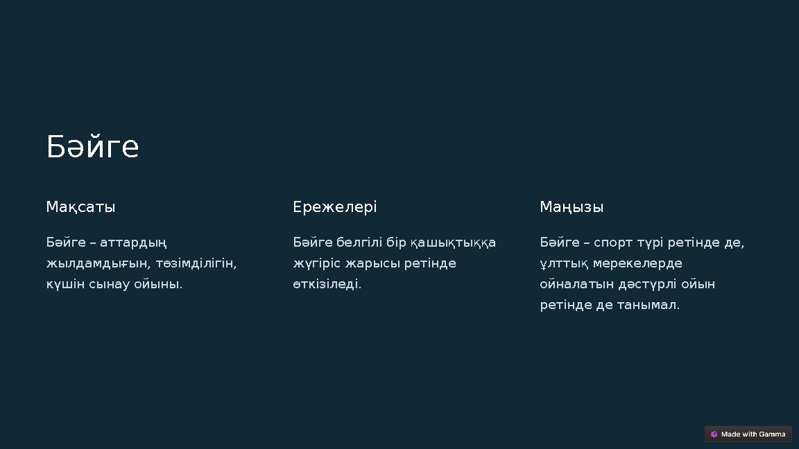 Бәйге Мақсаты Бәйге – аттардың жылдамдығын, төзімділігін, күшін сынау ойыны. Ережелері Бәйге белгілі бір қашықтыққа жүгіріс ж