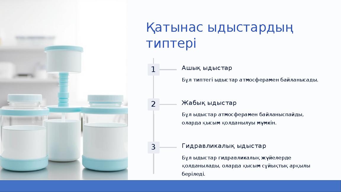 Қатынас ыдыстардың типтері 1 Ашық ыдыстар Бұл типтегі ыдыстар атмосферамен байланысады. 2 Жабық ыдыстар Бұл ыдыстар атмосфераме