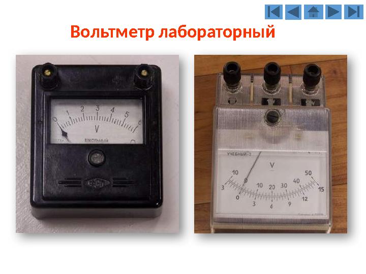 Вольтметр лабораторный