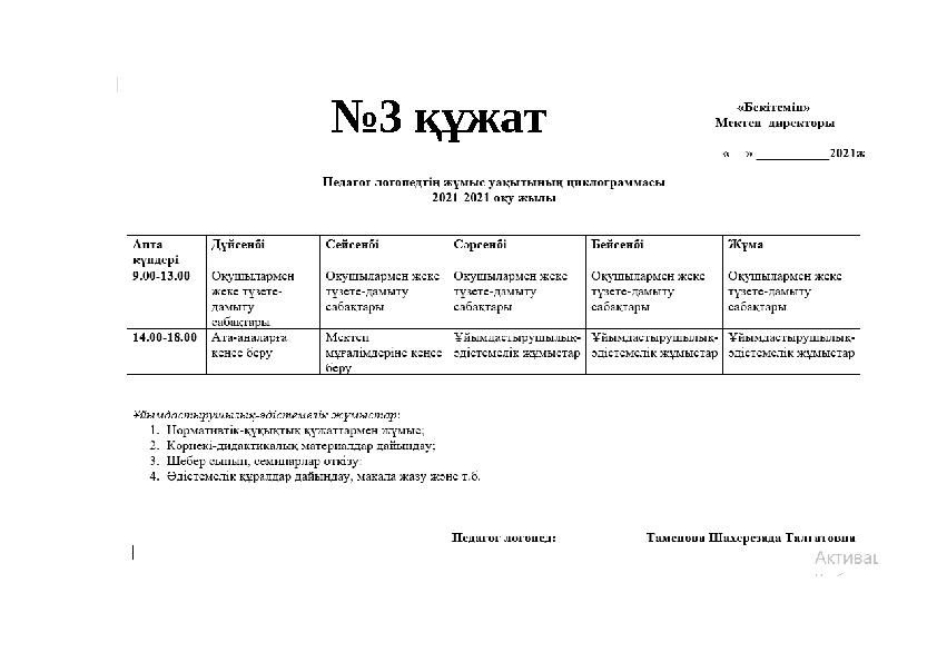 №3 құжат