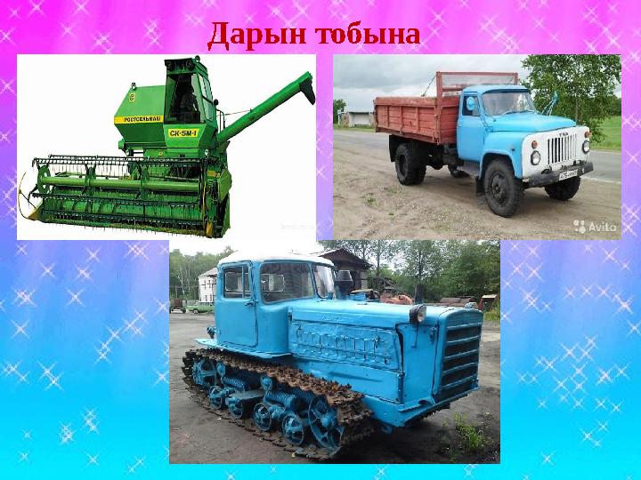 Дарын тобына