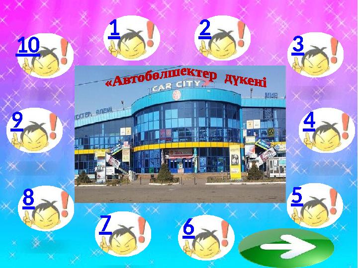 1 8 7 6 4 3 2 10 5 9