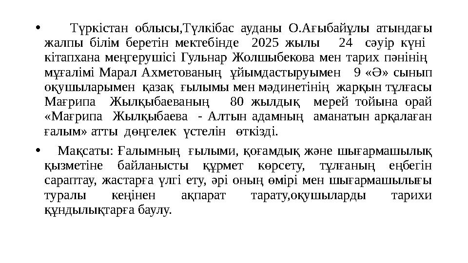 • Түркістан облысы,Түлкібас ауданы О.Ағыбайұлы атындағы жалпы білім беретін мектебінде 2025 жылы 24 сәуір күні кітапхан