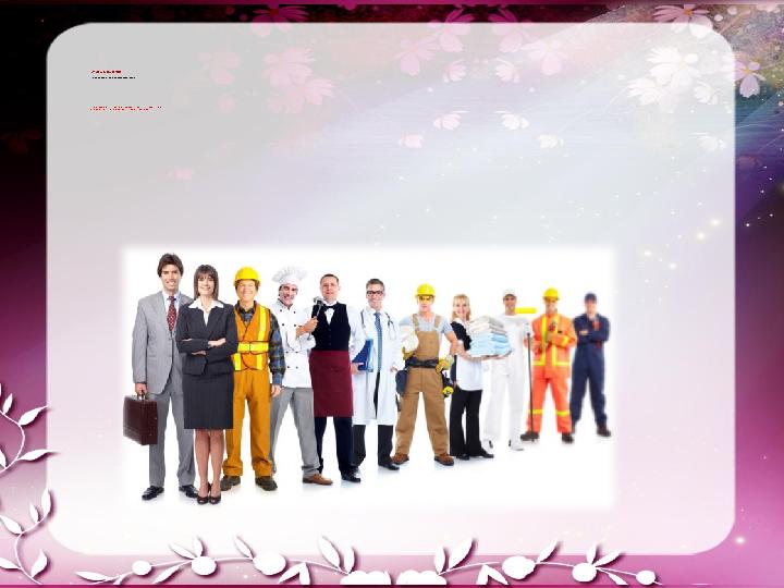  «Мен саған сенемін» Бе рілг е н маман дық тың с и п аттамас ын ай т