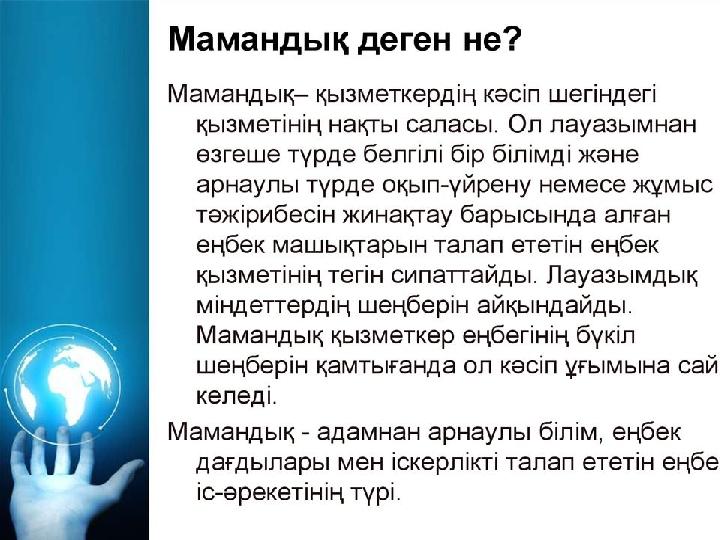 “Қандай пәнді таңдасам, қандай мамандыққа түсемін?”