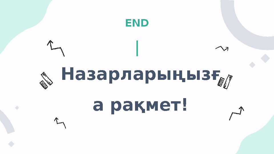 END Назарларыңызғ а рақмет!