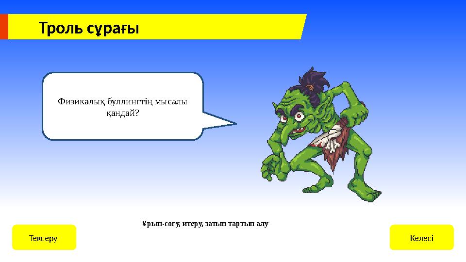 Баяу, бірақ терең оның есігін оның мүшесі итеріп