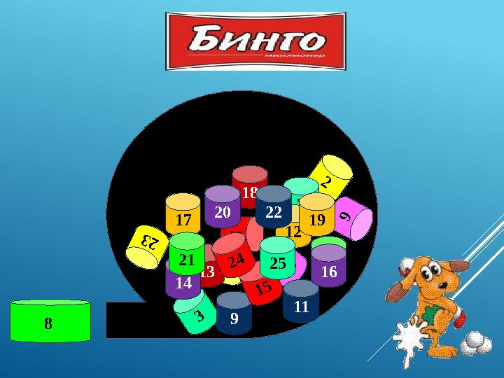 8 5 3 2 8 4 67 1 0 9 12 11 13 14 15 16 17 18 19 20 21 22 2 3 2425