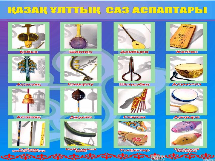 Ұлттық аспаптар