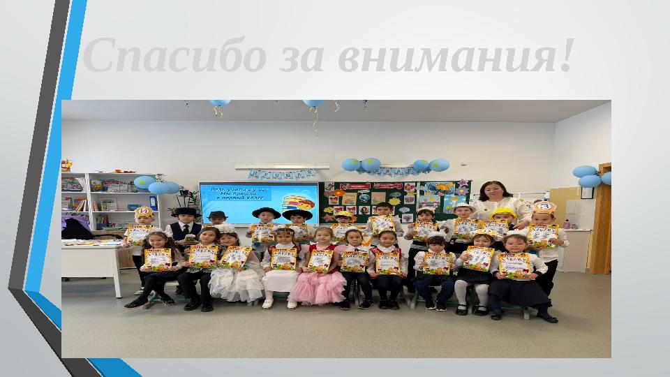 Спасибо за внимания!