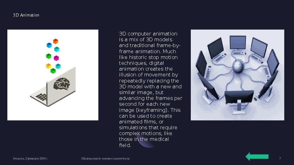 3D Animation 3D computer animation is a mix of 3D models and traditional frame-by- frame animation. Much like historic stop m